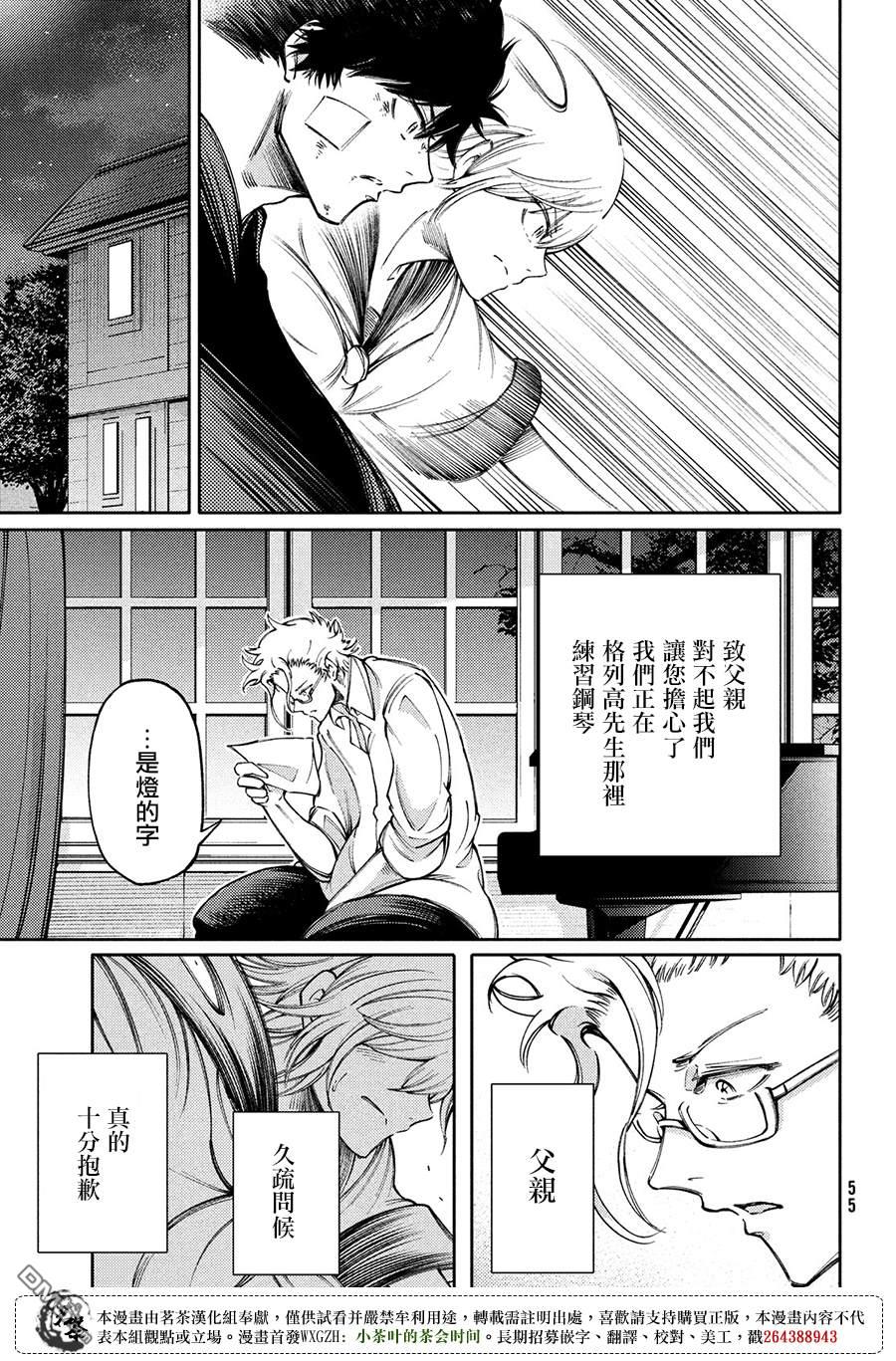 献给左手的二重奏 第15话 鸡尾酒 第25页