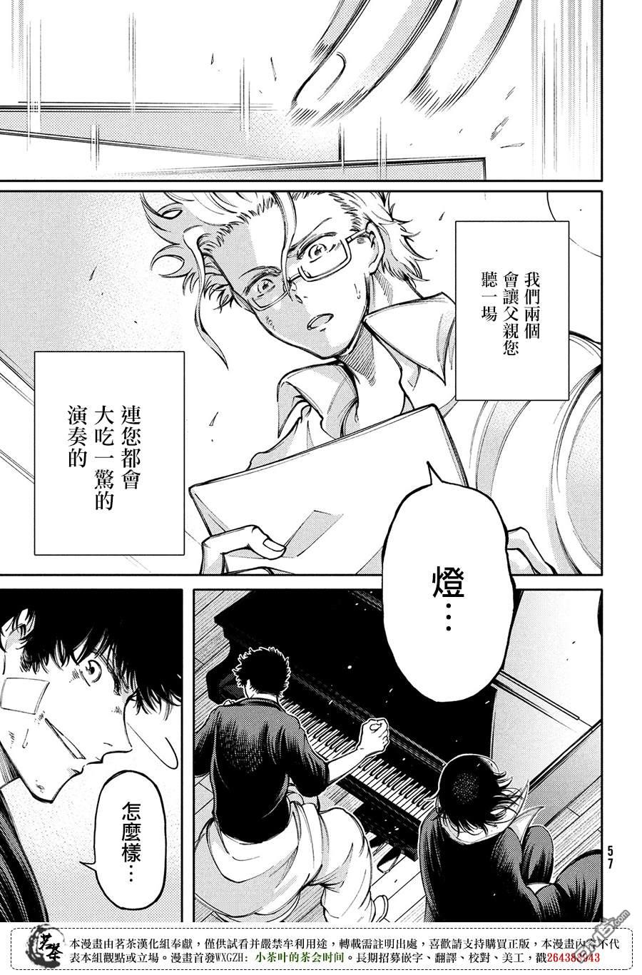 献给左手的二重奏 第15话 鸡尾酒 第27页