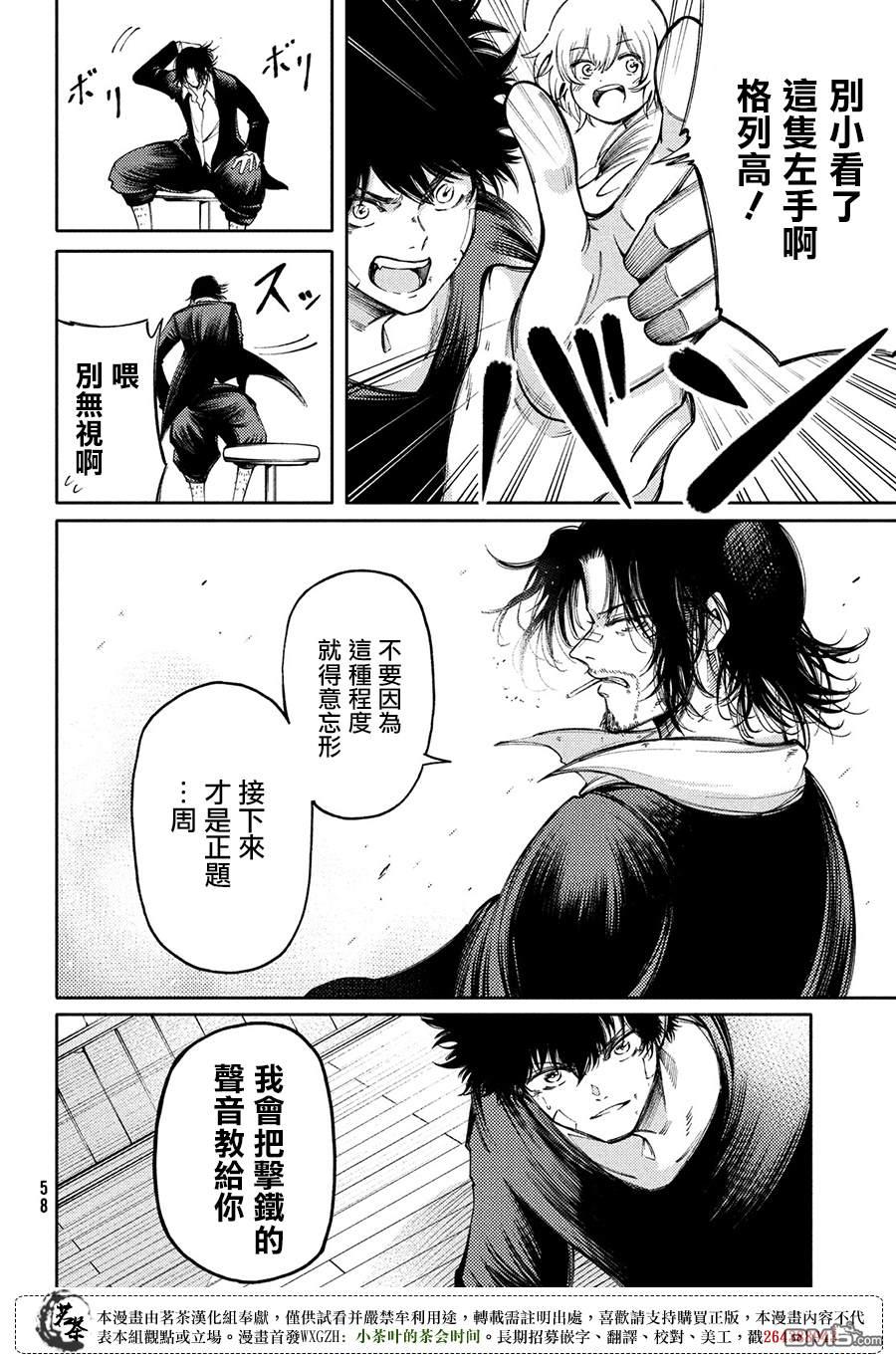 献给左手的二重奏 第15话 鸡尾酒 第28页