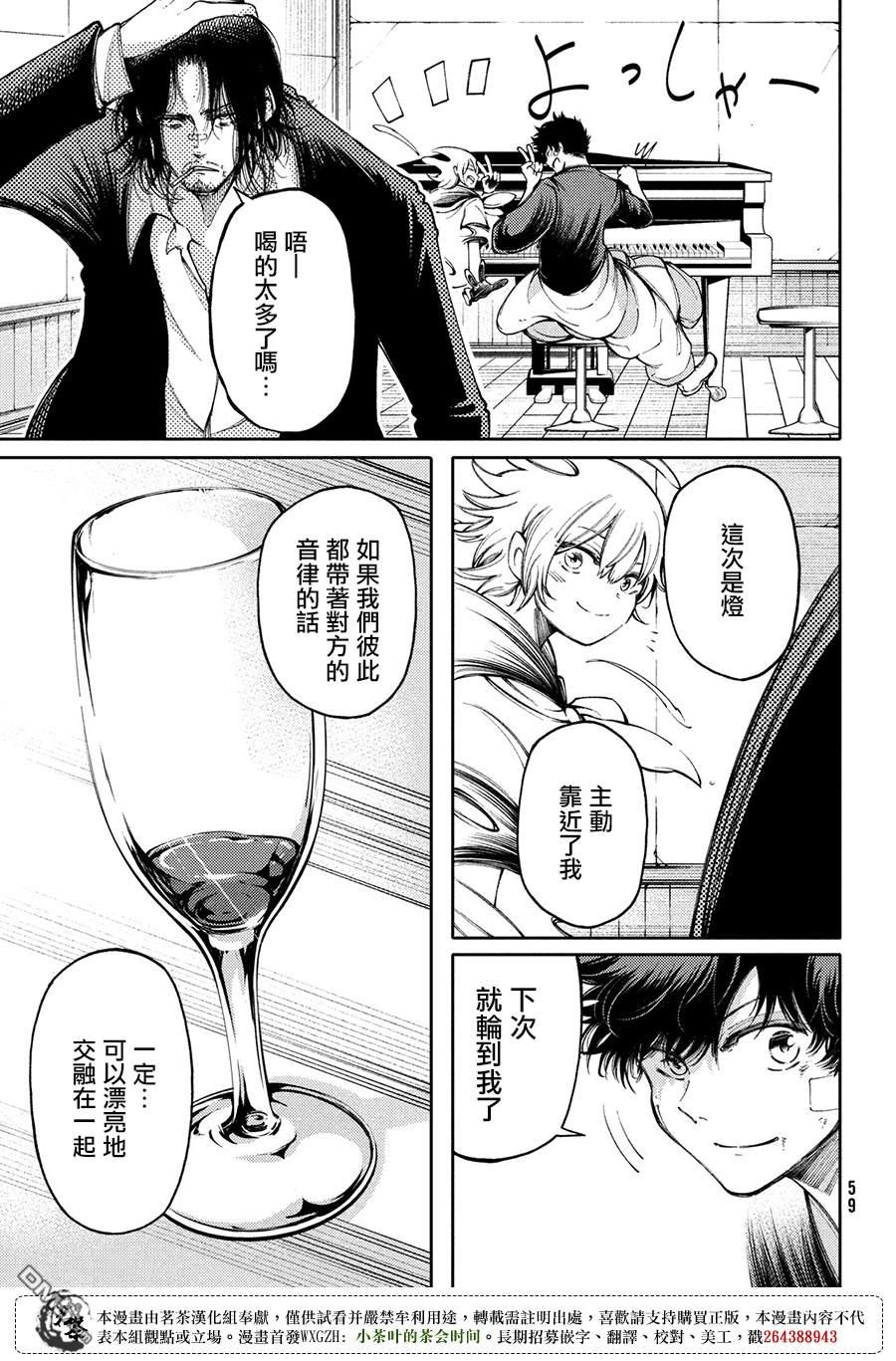献给左手的二重奏 第15话 鸡尾酒 第29页