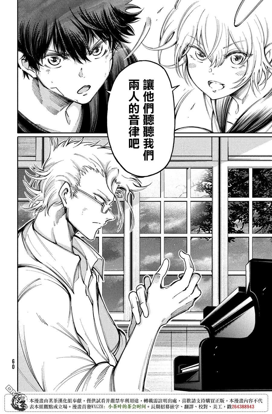 献给左手的二重奏 第15话 鸡尾酒 第30页