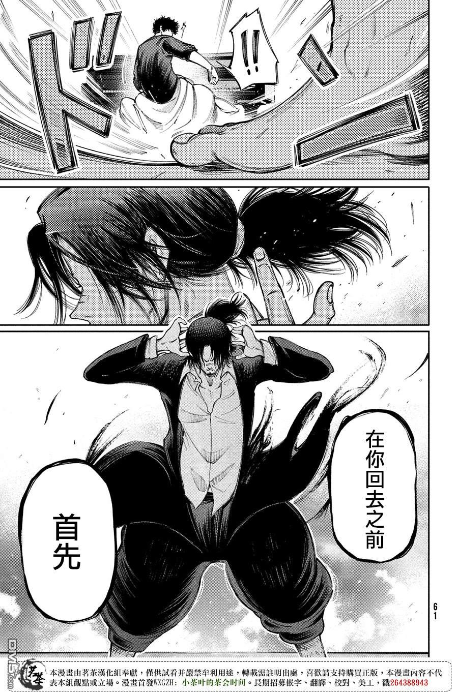 献给左手的二重奏 第15话 鸡尾酒 第31页
