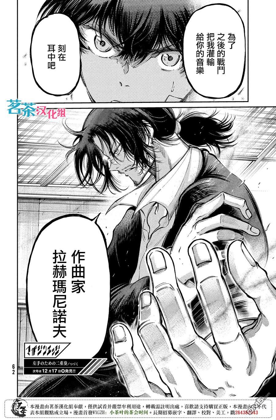 献给左手的二重奏 第15话 鸡尾酒 第32页
