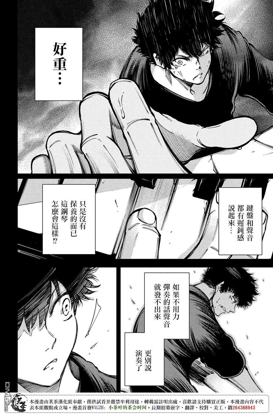 献给左手的二重奏 第15话 鸡尾酒 第4页