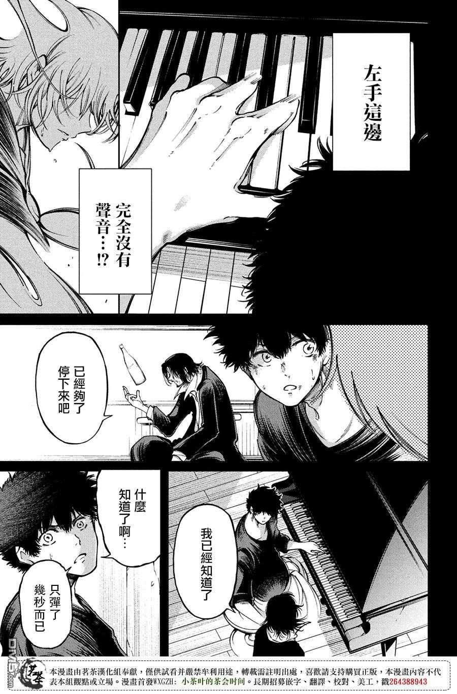 献给左手的二重奏 第15话 鸡尾酒 第5页