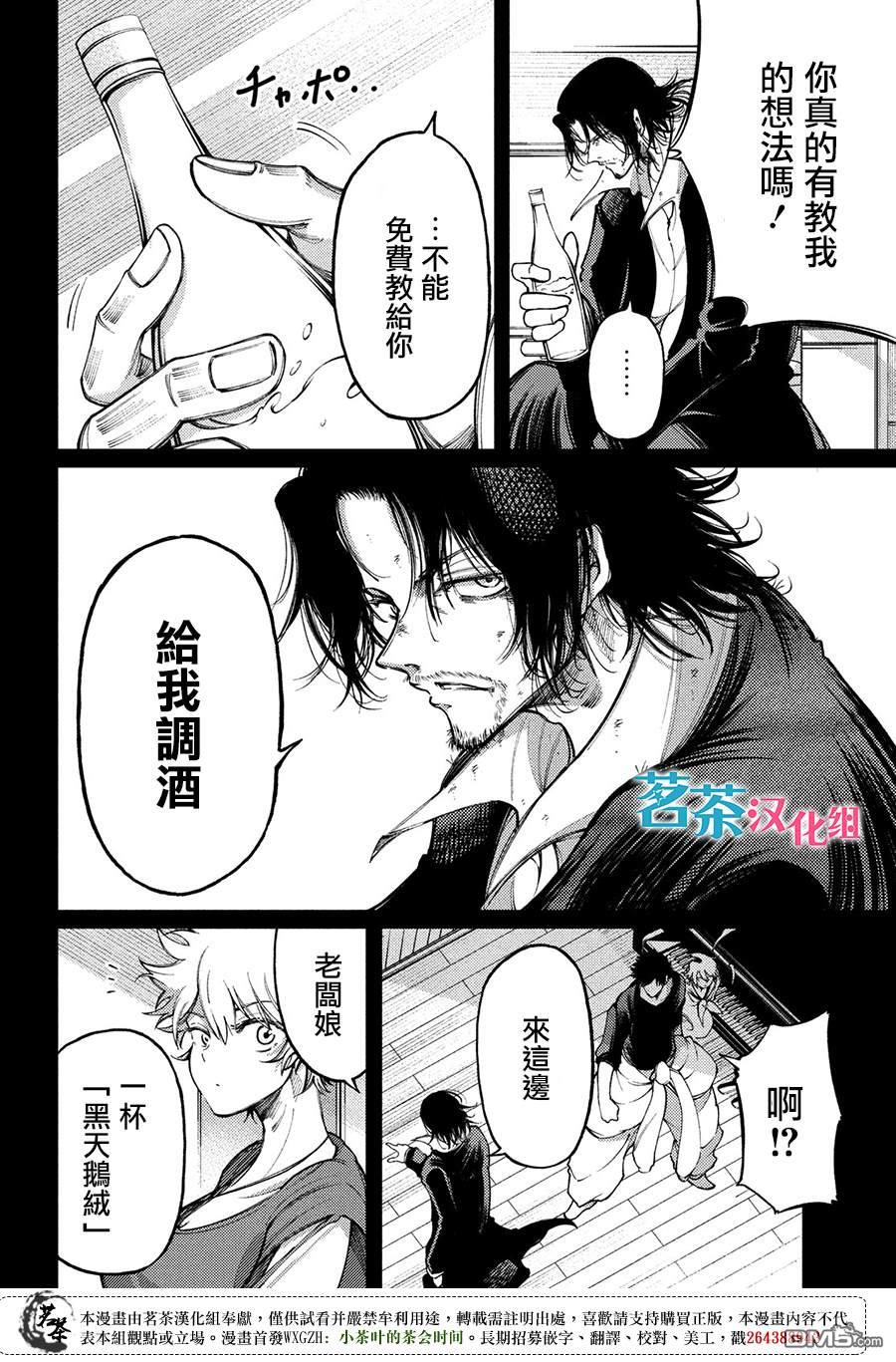 献给左手的二重奏 第15话 鸡尾酒 第6页