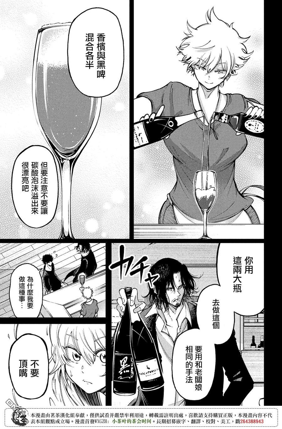 献给左手的二重奏 第15话 鸡尾酒 第7页