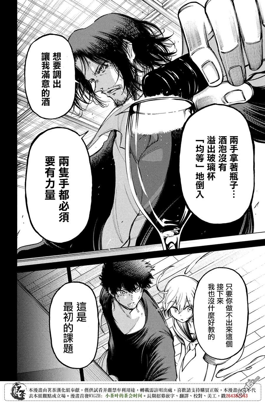 献给左手的二重奏 第15话 鸡尾酒 第8页