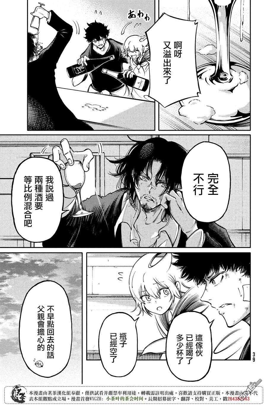 献给左手的二重奏 第15话 鸡尾酒 第9页
