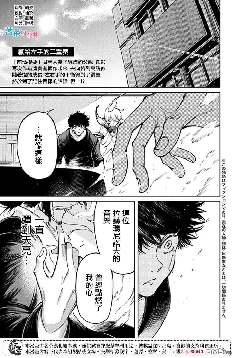 献给左手的二重奏 第16话 第1页