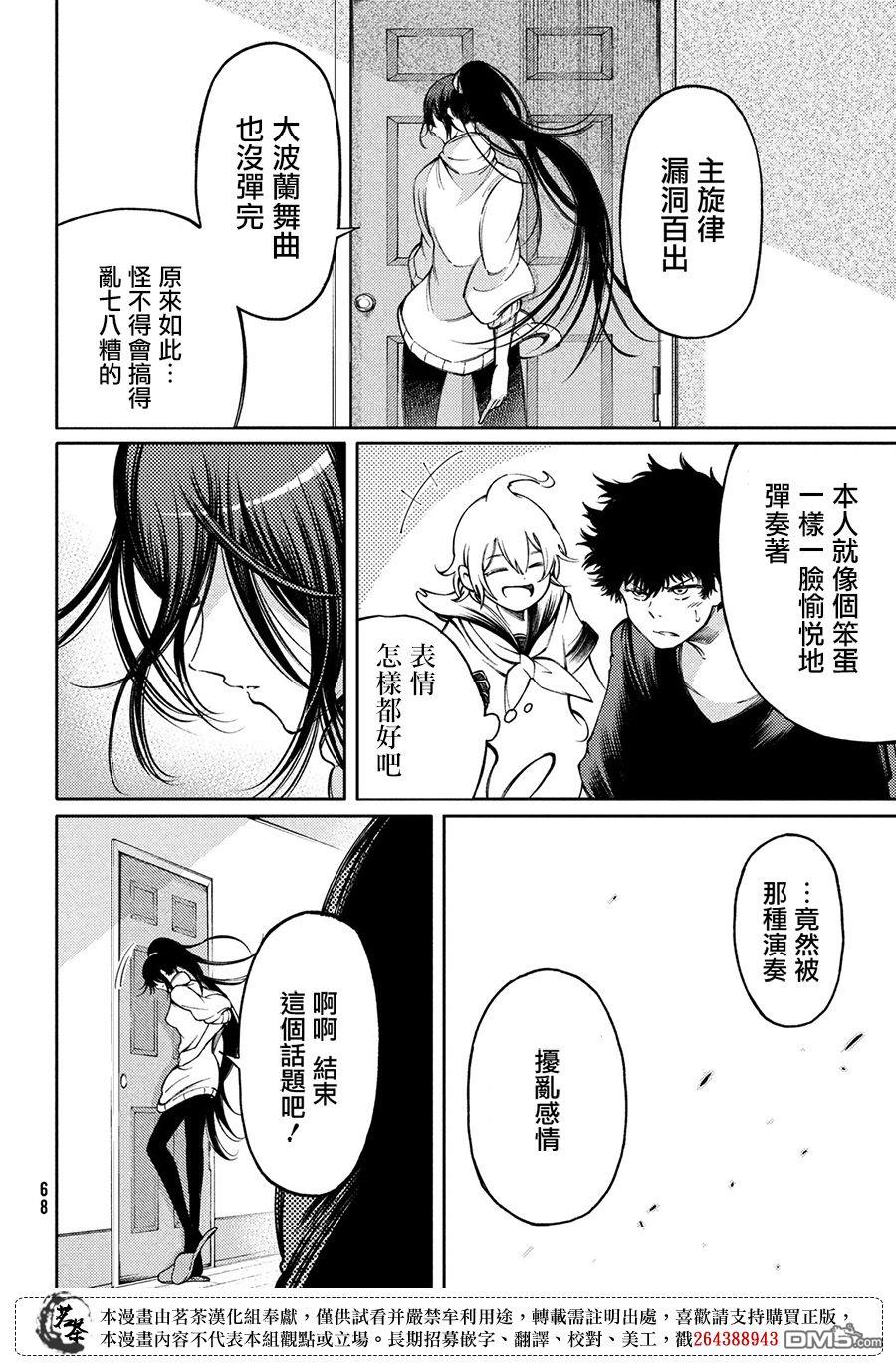 献给左手的二重奏 第16话 第21页