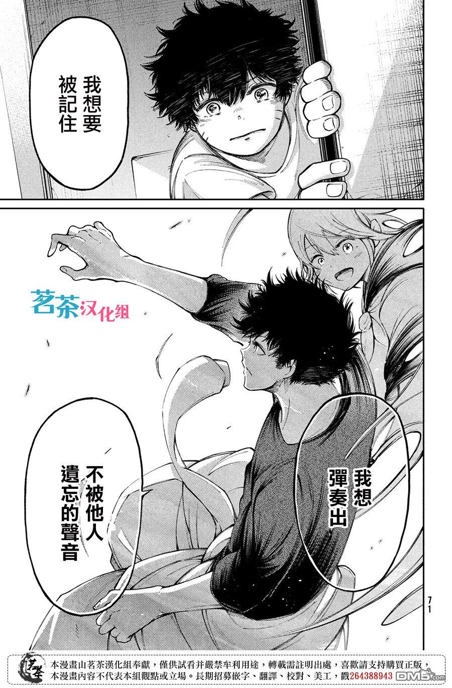 献给左手的二重奏 第16话 第24页