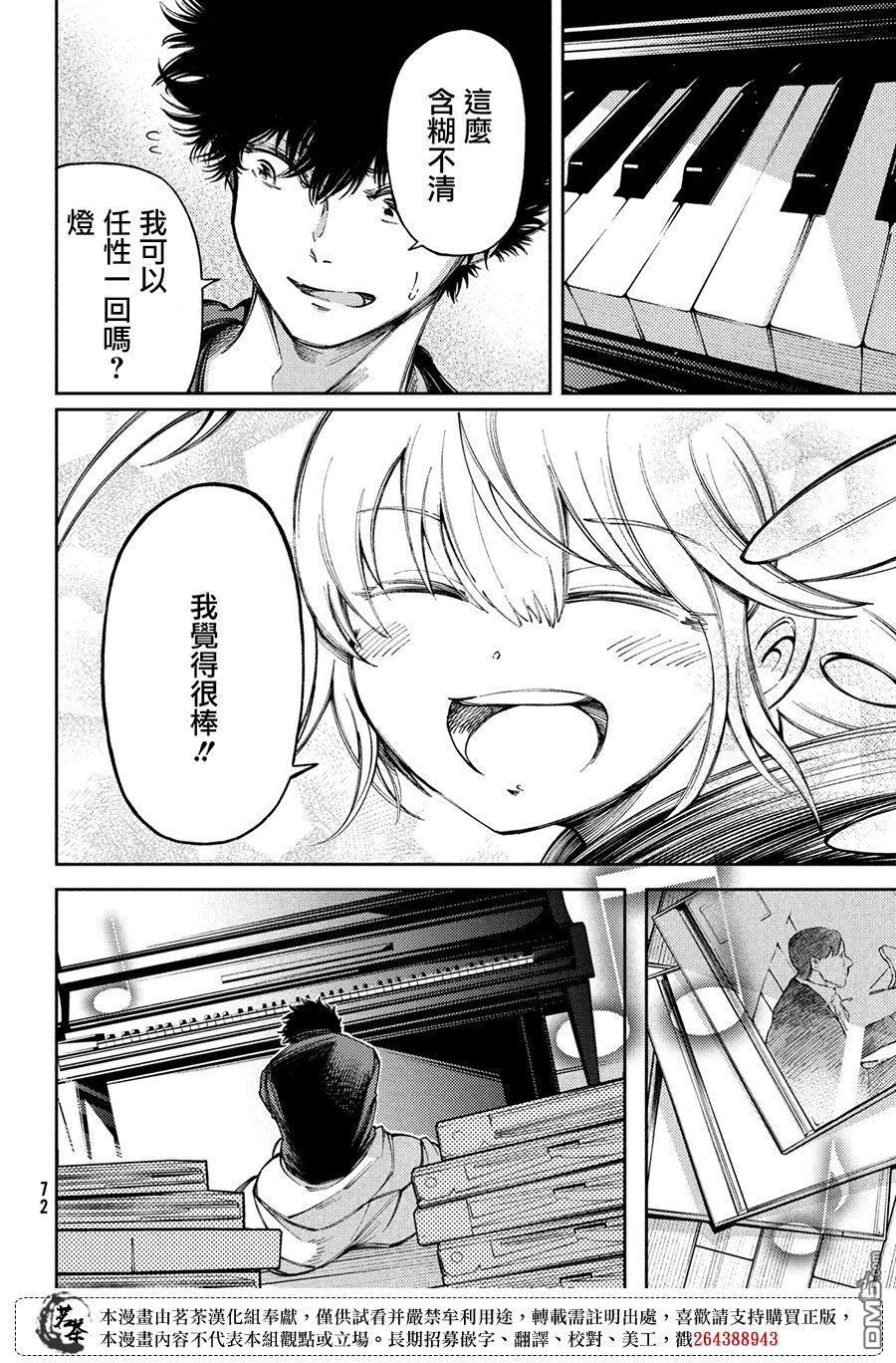 献给左手的二重奏 第16话 第25页