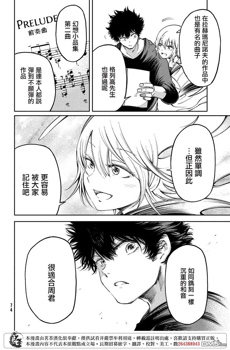 献给左手的二重奏 第16话 第27页