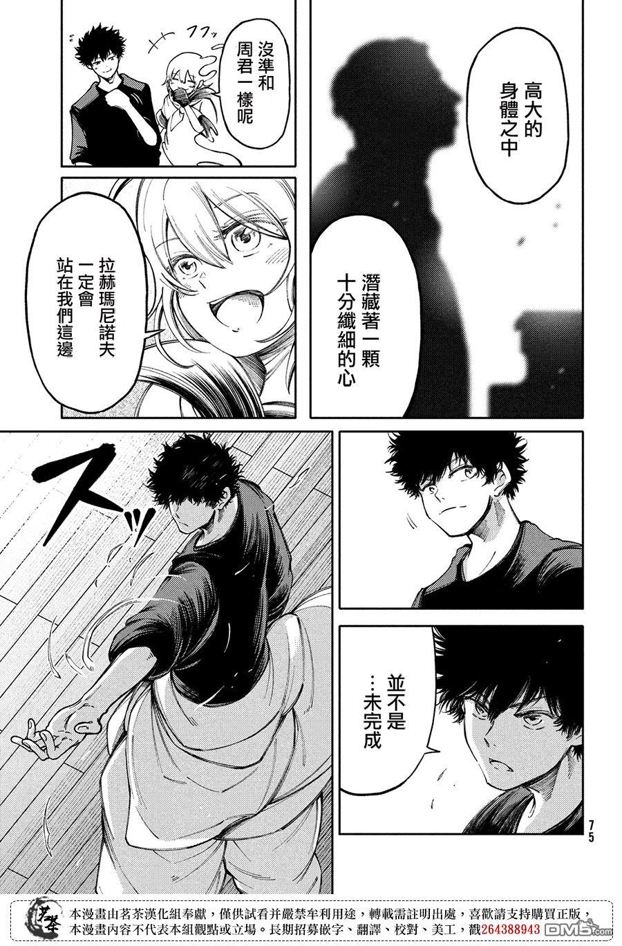 献给左手的二重奏 第16话 第28页