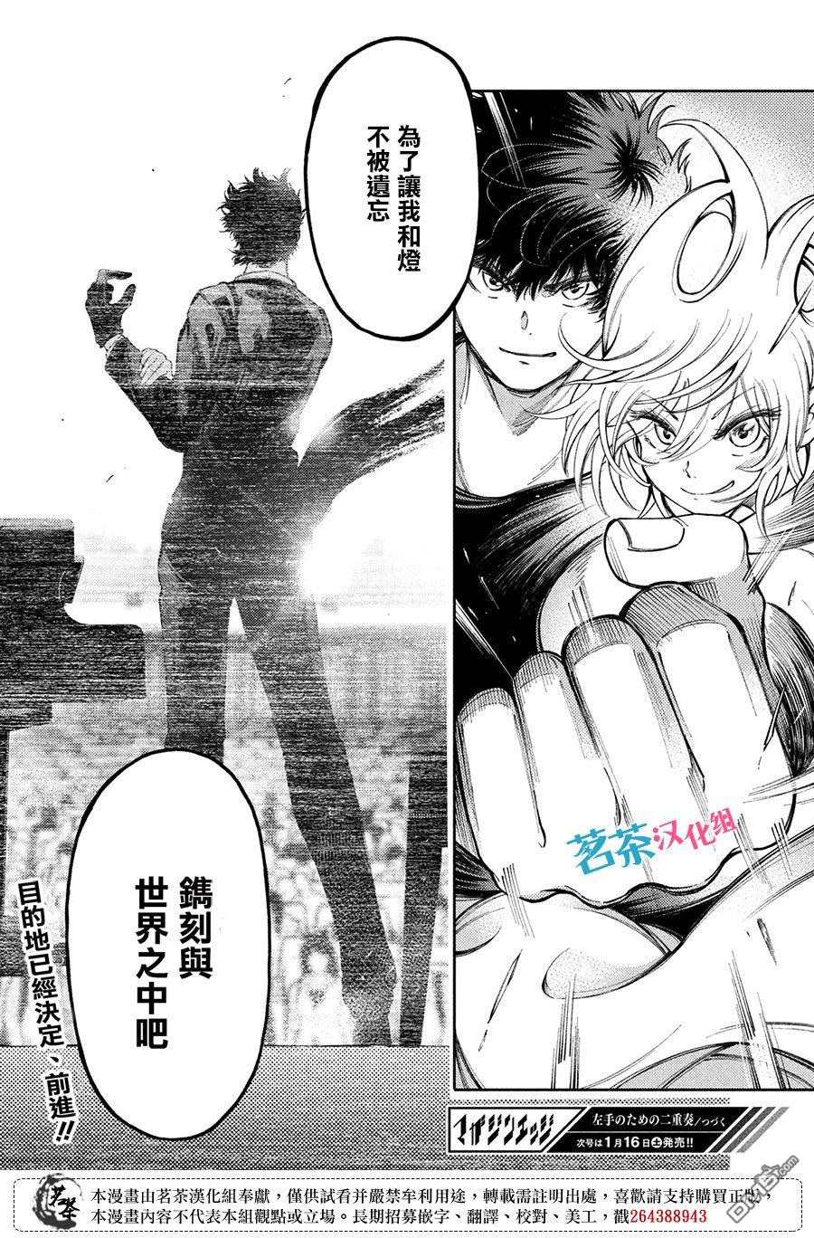 献给左手的二重奏 第16话 第29页