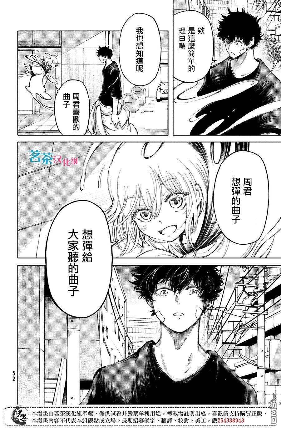 献给左手的二重奏 第16话 第6页