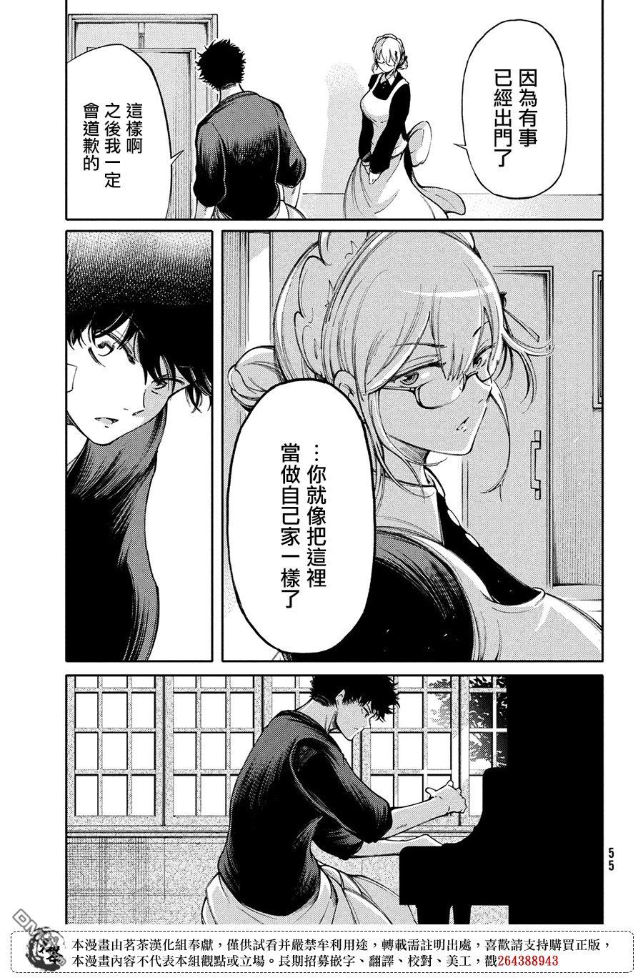 献给左手的二重奏 第16话 第9页
