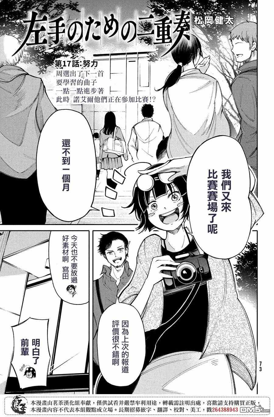 献给左手的二重奏 第17话 第1页