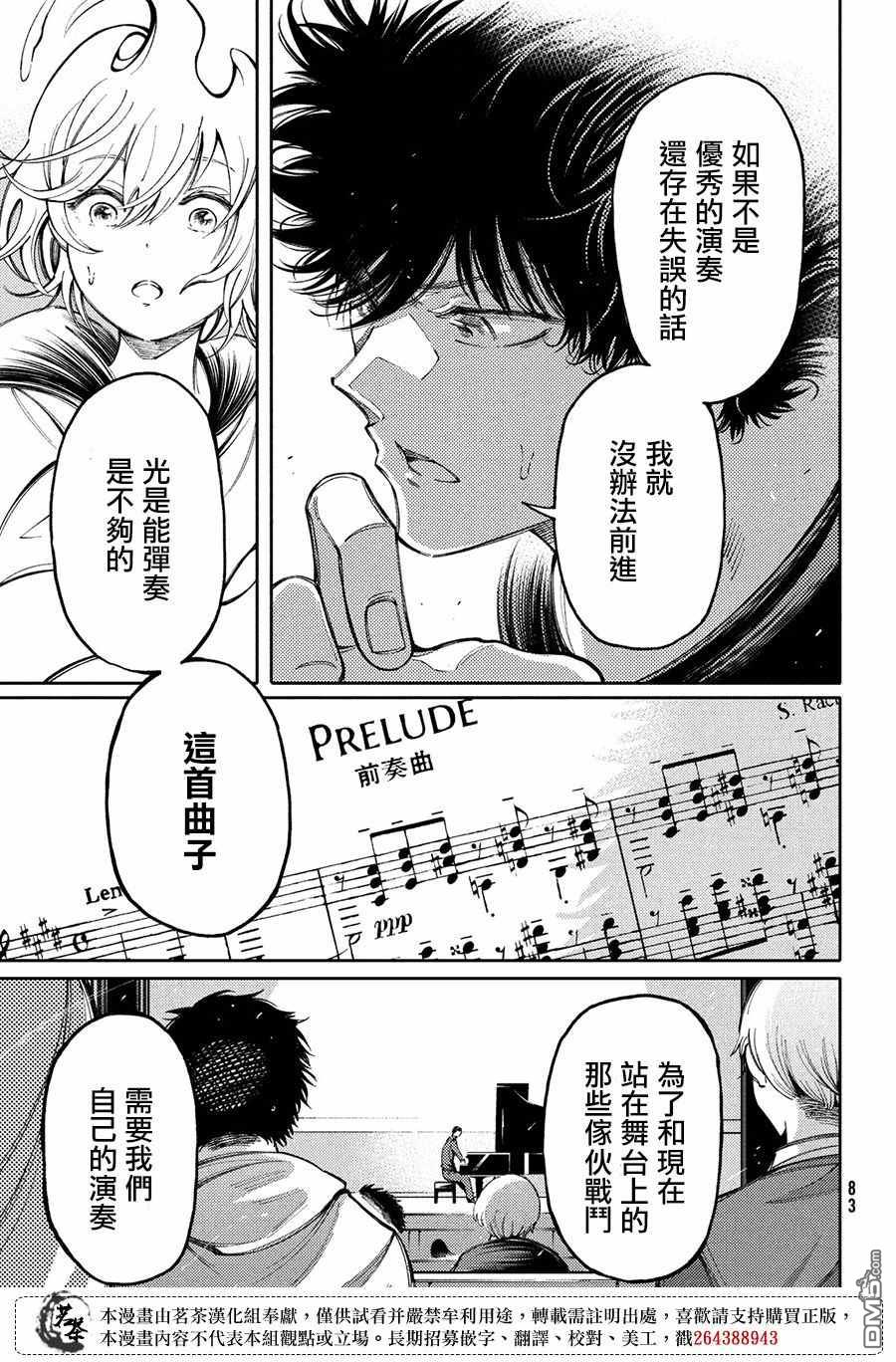 献给左手的二重奏 第17话 第11页