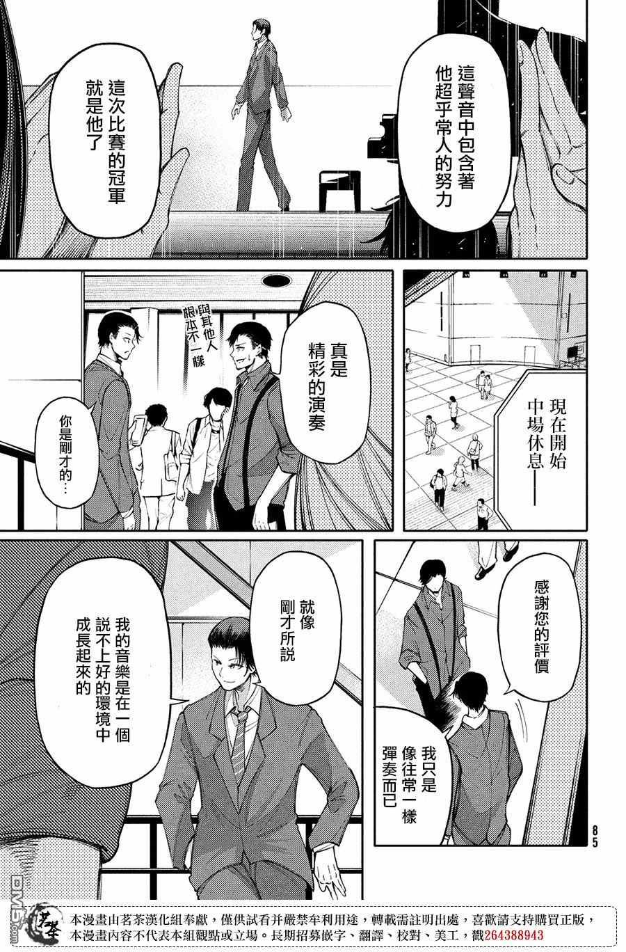 献给左手的二重奏 第17话 第13页