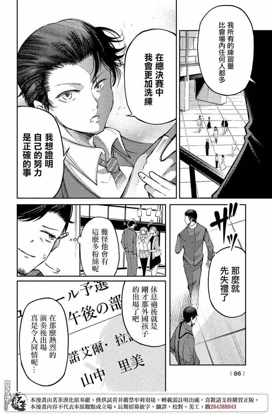 献给左手的二重奏 第17话 第14页