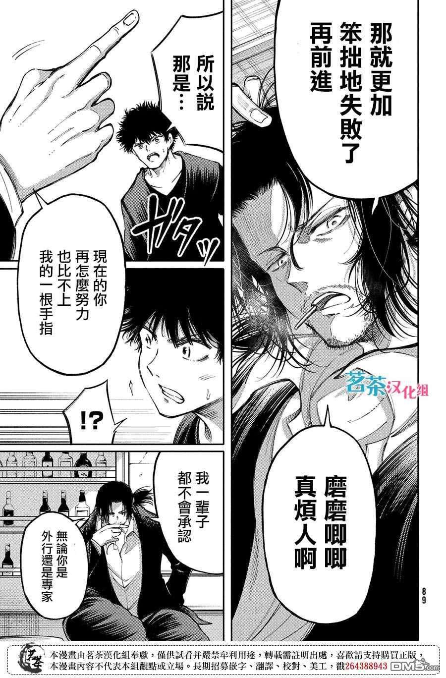 献给左手的二重奏 第17话 第17页