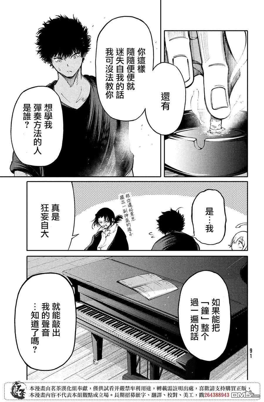 献给左手的二重奏 第17话 第19页