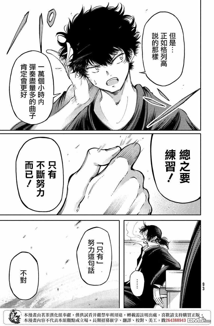 献给左手的二重奏 第17话 第21页