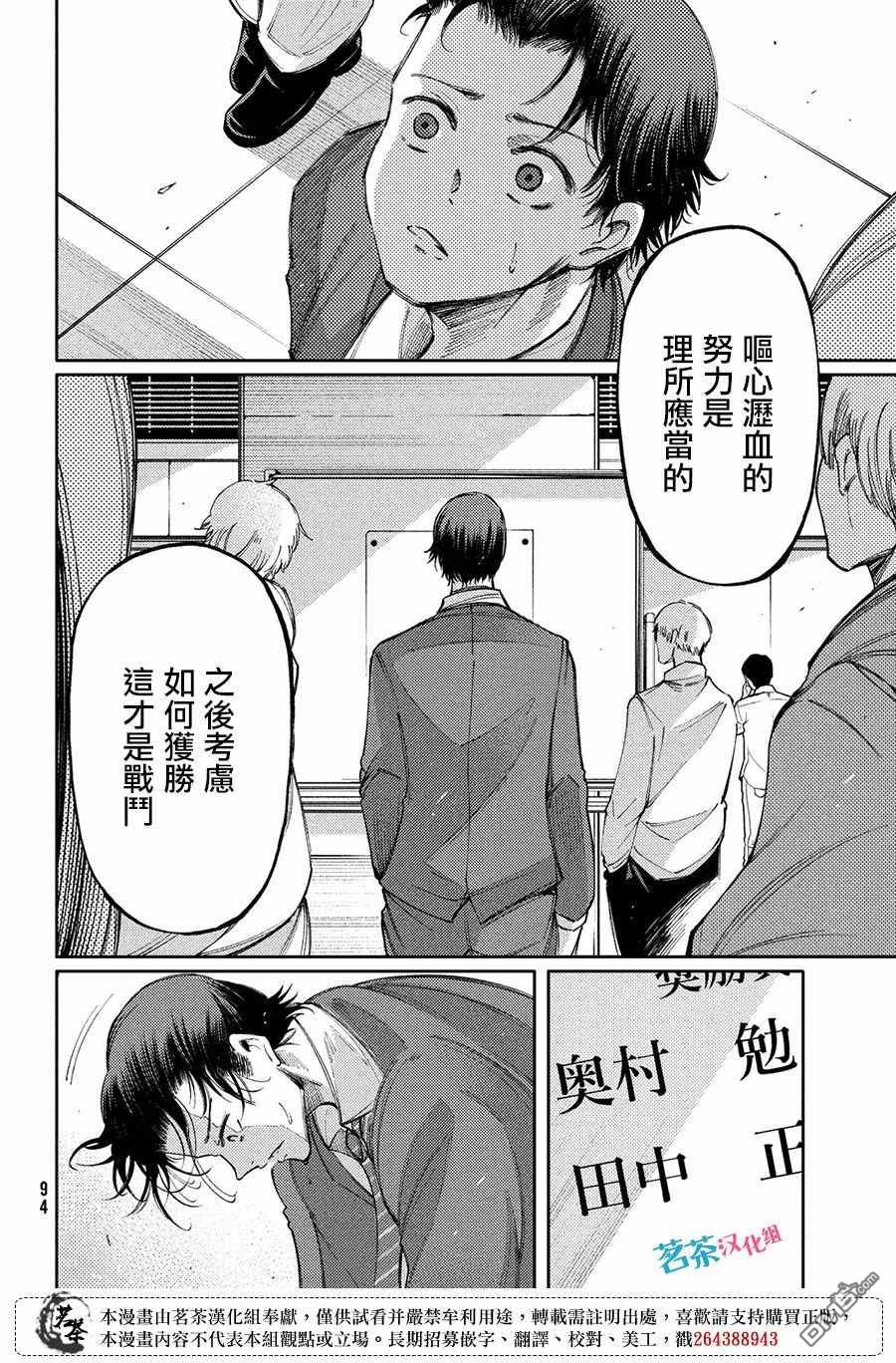 献给左手的二重奏 第17话 第22页