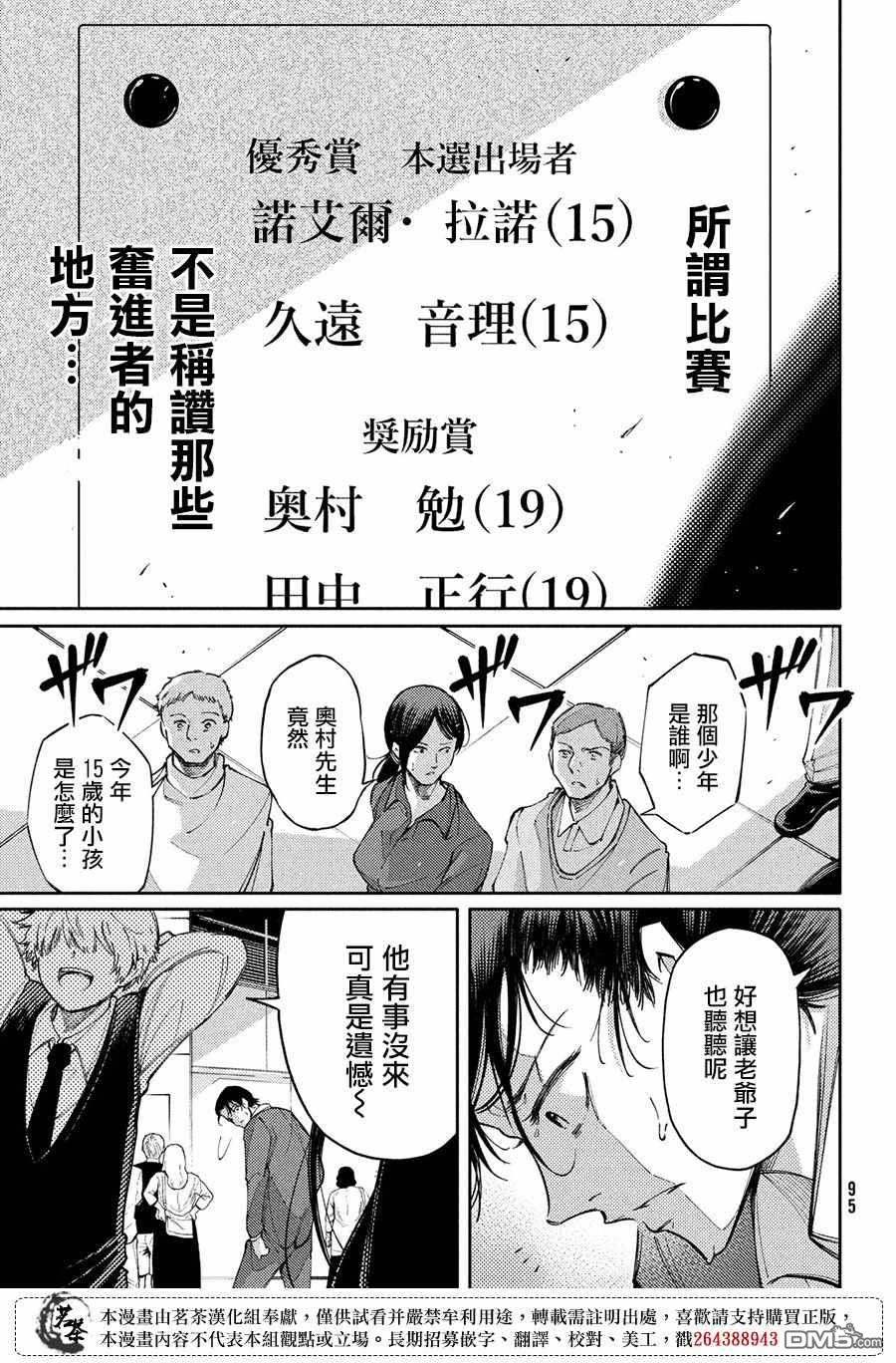 献给左手的二重奏 第17话 第23页
