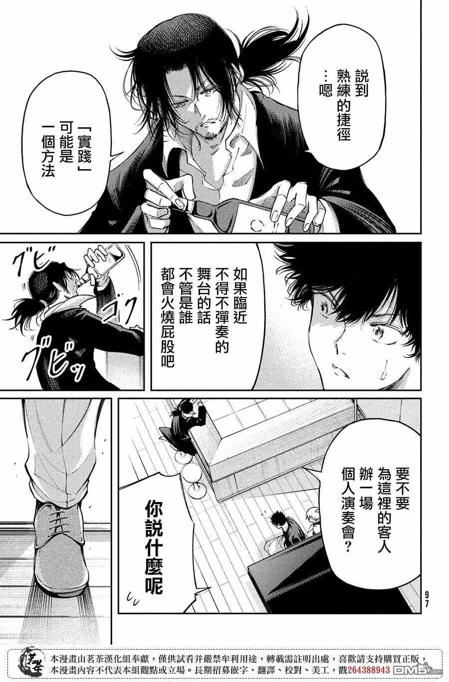 献给左手的二重奏 第17话 第25页