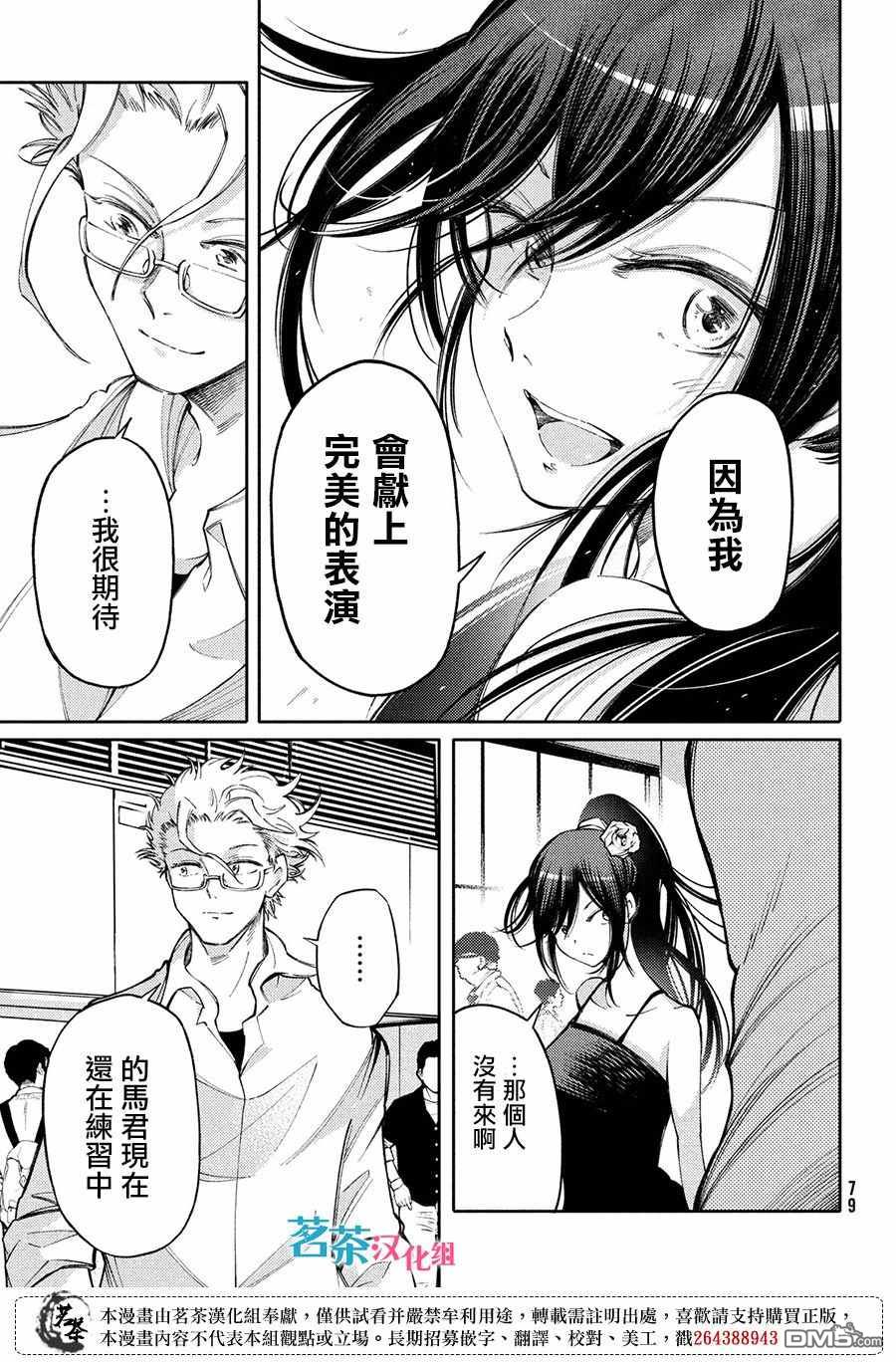 献给左手的二重奏 第17话 第7页