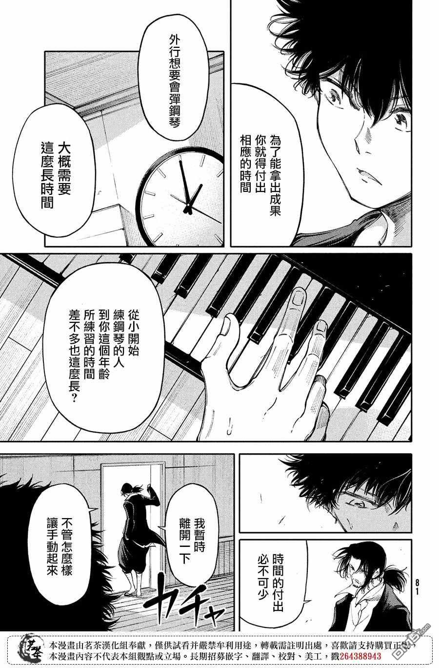 献给左手的二重奏 第17话 第9页