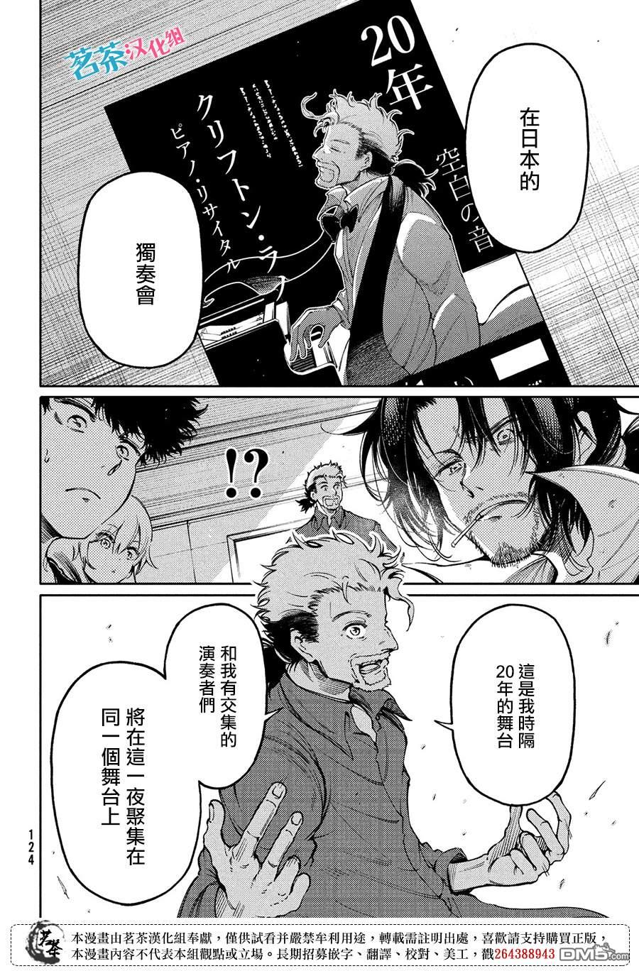 献给左手的二重奏 第18话 第10页