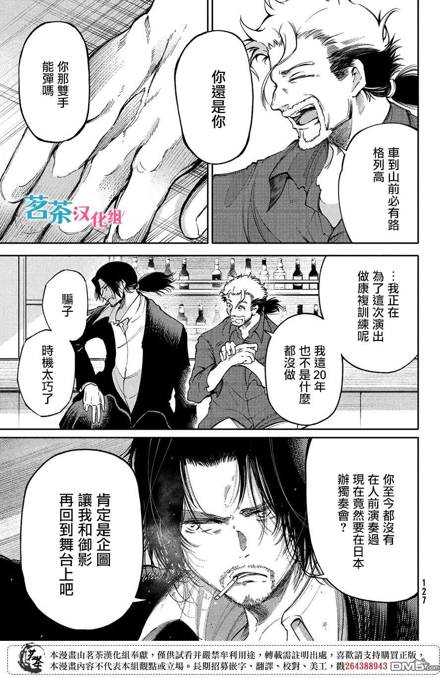 献给左手的二重奏 第18话 第13页