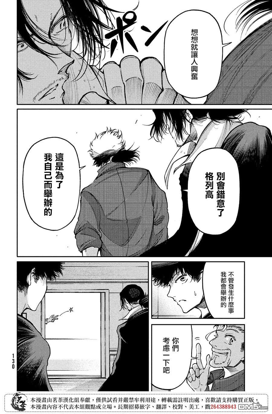 献给左手的二重奏 第18话 第16页