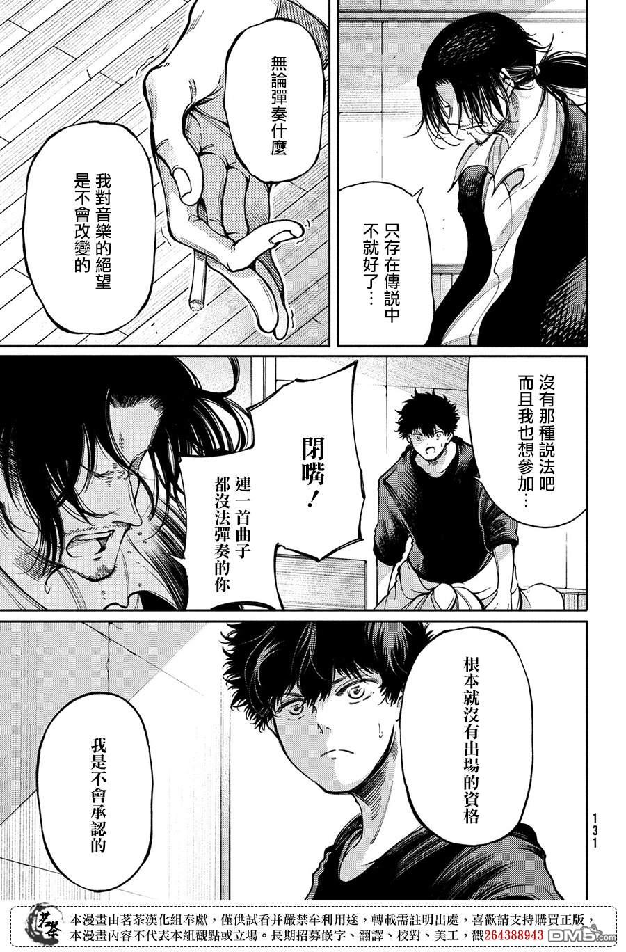 献给左手的二重奏 第18话 第17页