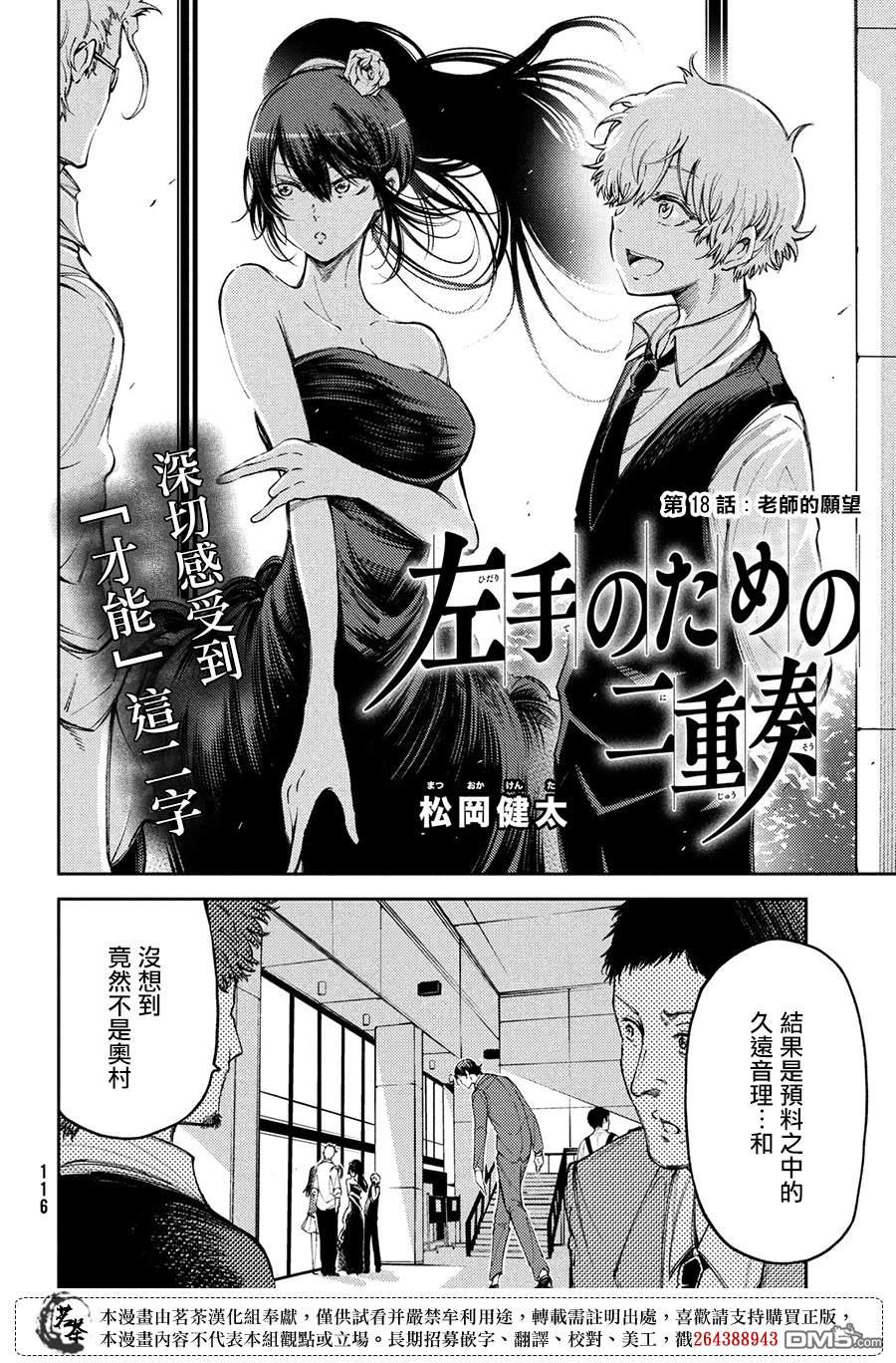 献给左手的二重奏 第18话 第2页