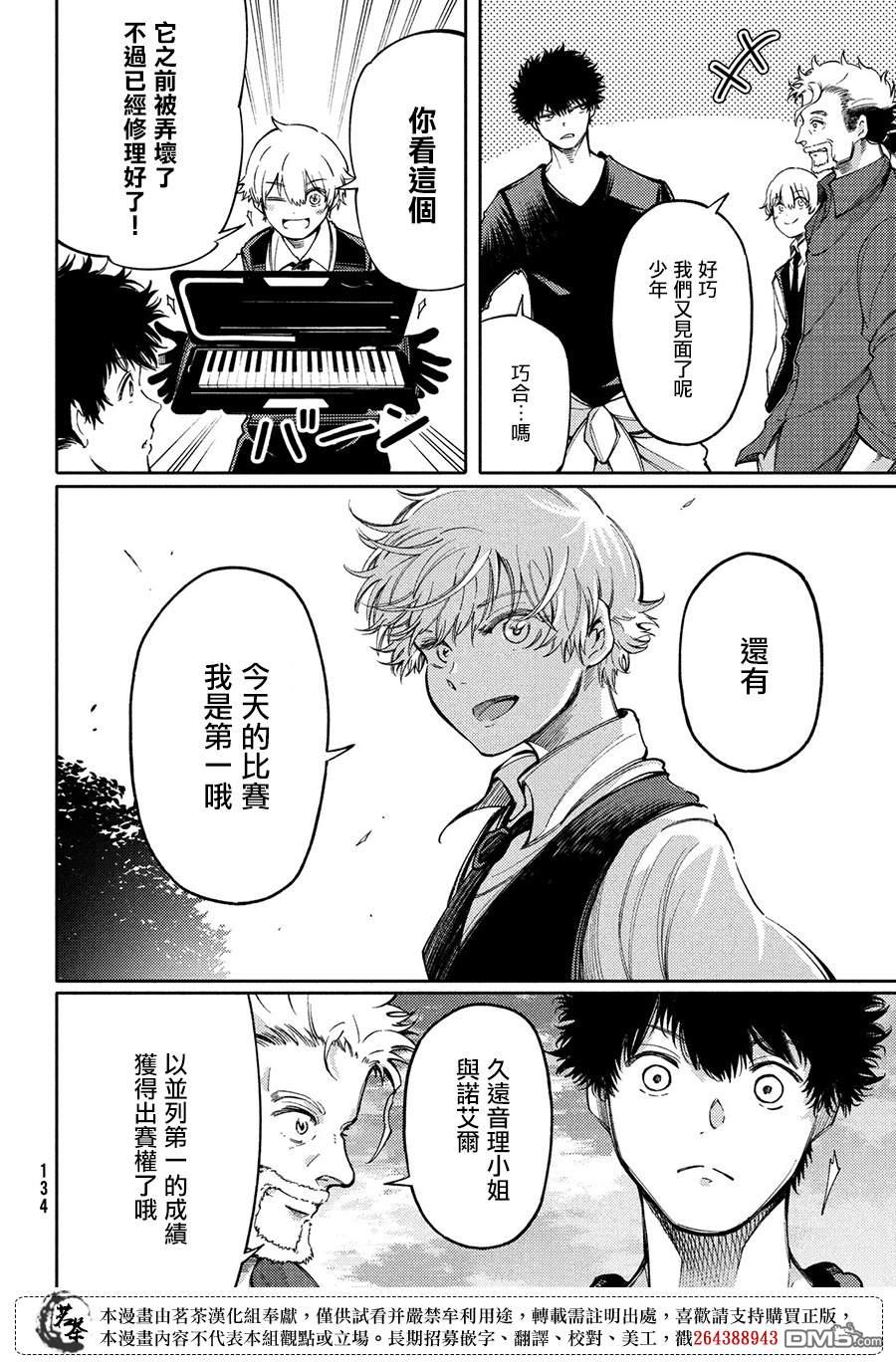 献给左手的二重奏 第18话 第20页