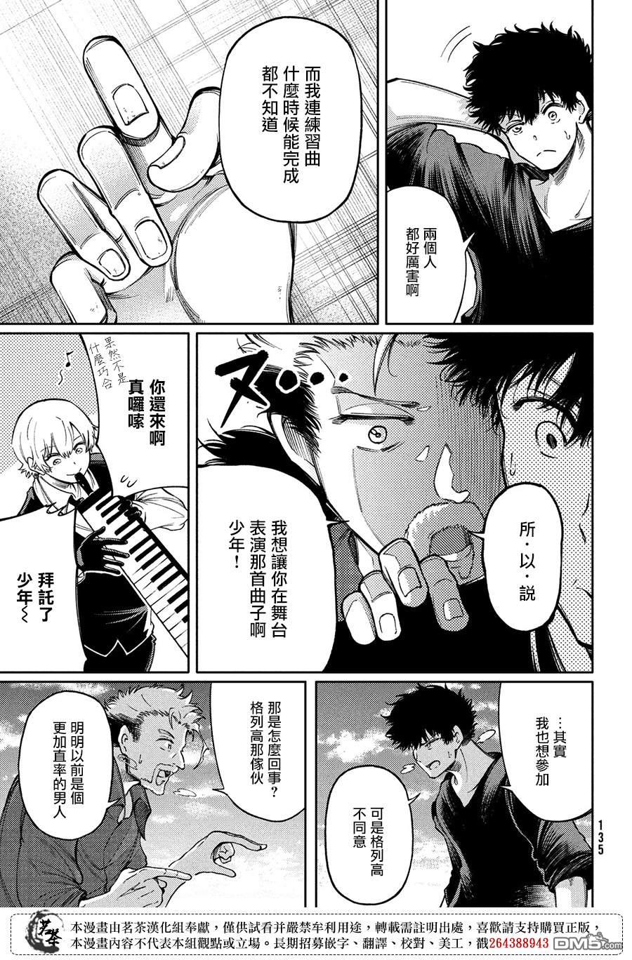 献给左手的二重奏 第18话 第21页