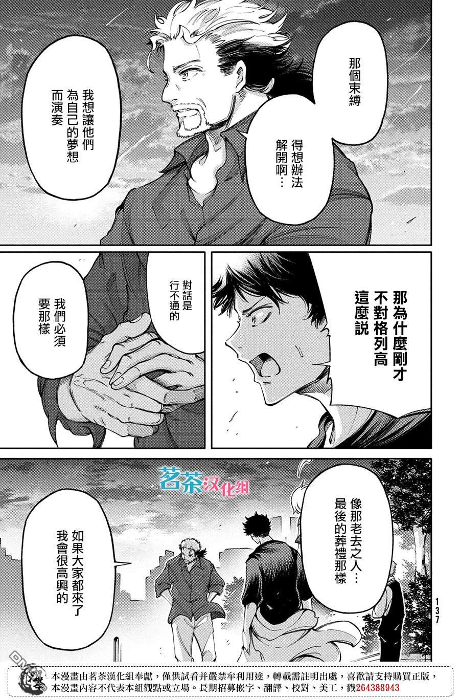 献给左手的二重奏 第18话 第23页