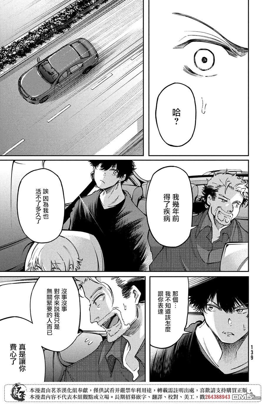 献给左手的二重奏 第18话 第25页