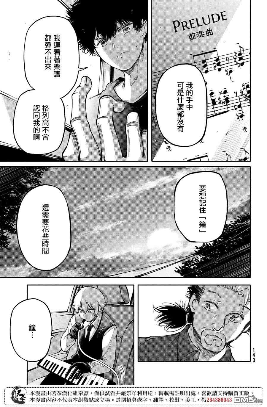 献给左手的二重奏 第18话 第29页