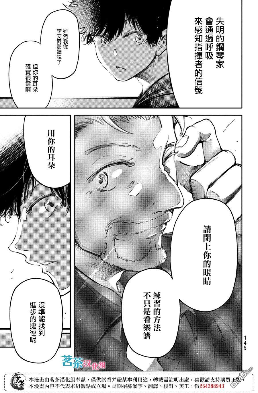 献给左手的二重奏 第18话 第31页