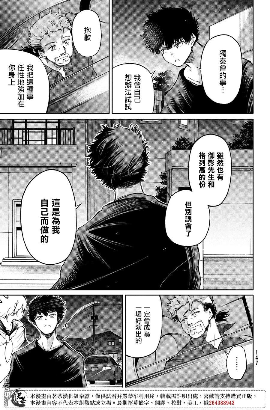 献给左手的二重奏 第18话 第33页