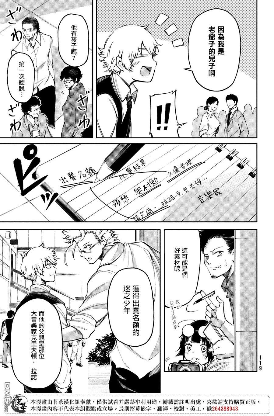 献给左手的二重奏 第18话 第5页