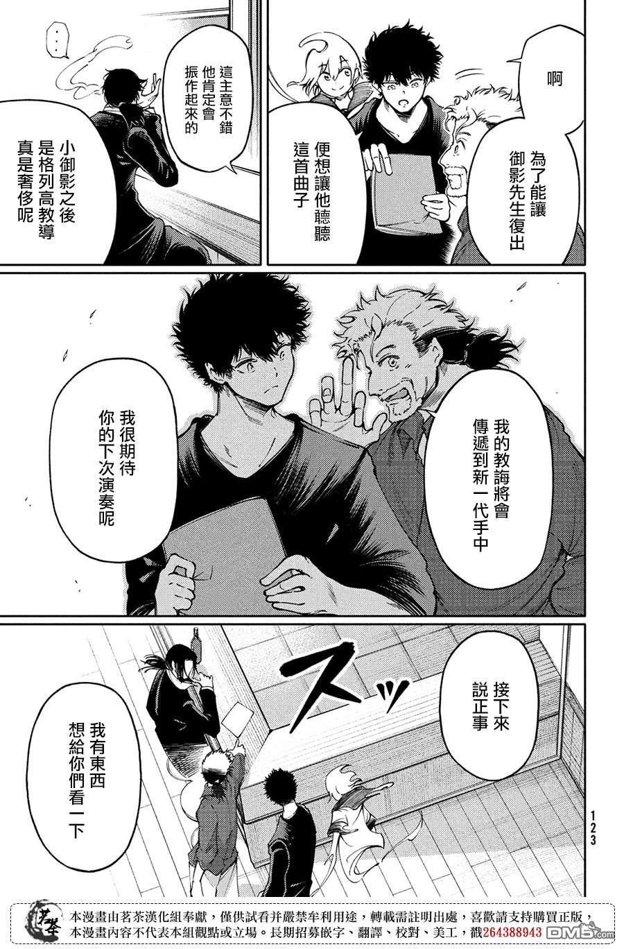 献给左手的二重奏 第18话 第9页
