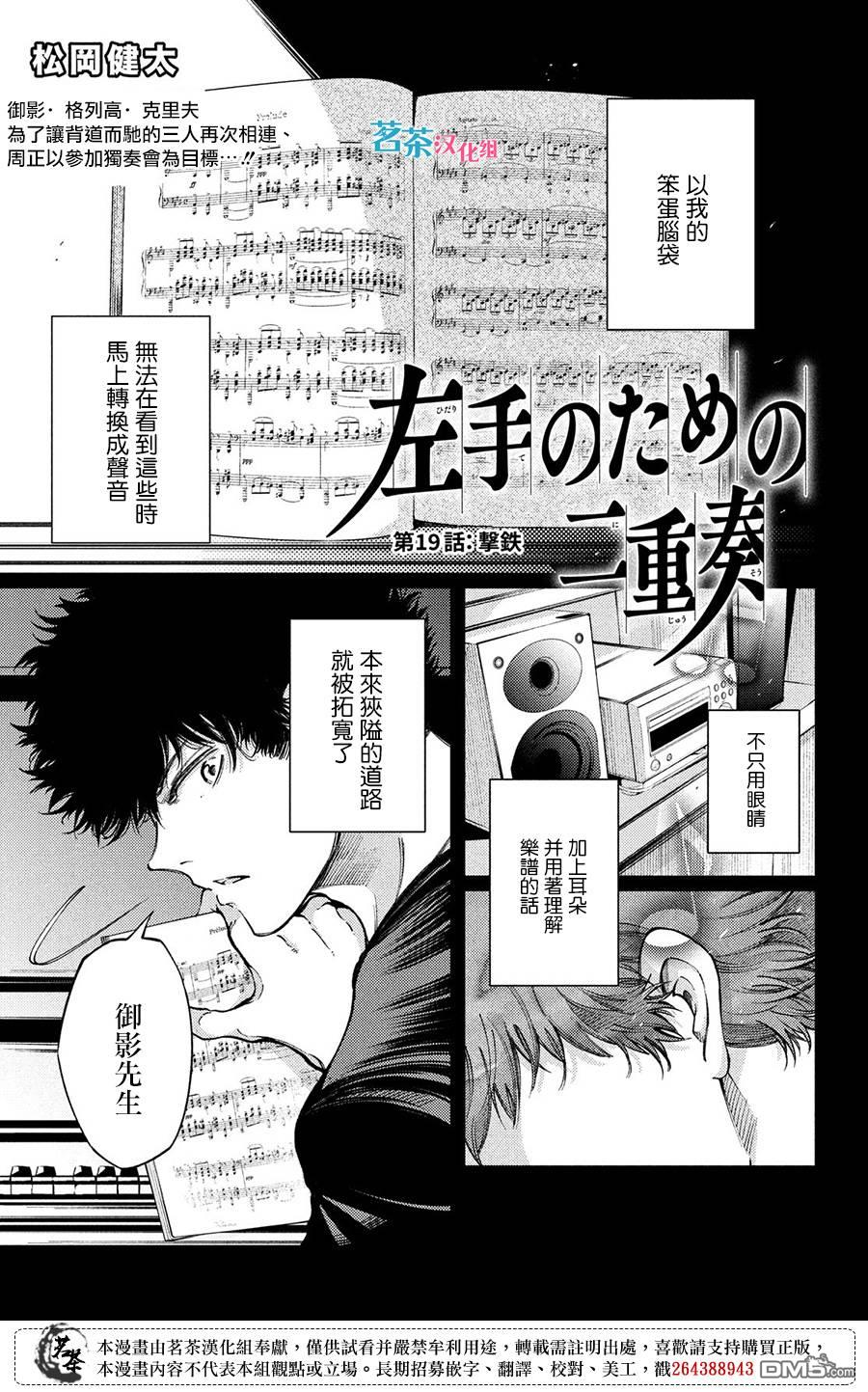 献给左手的二重奏 第19话 击铁 第1页