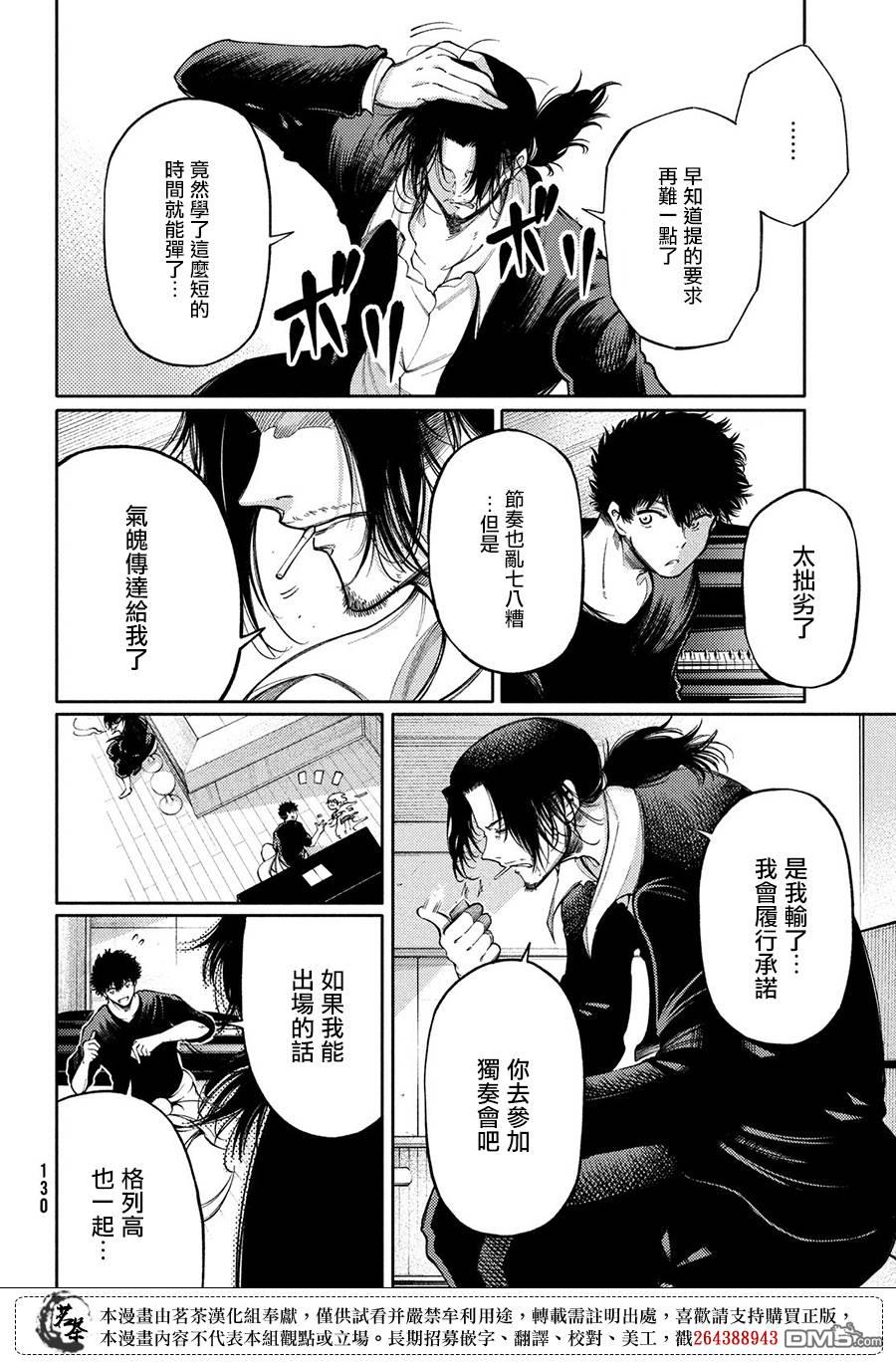 献给左手的二重奏 第19话 击铁 第10页